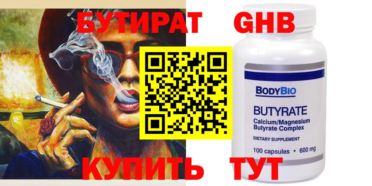 Бутират бутандиол Дедовск