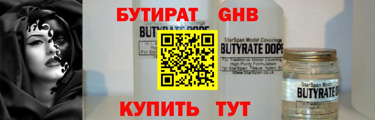 Дедовск  Бутират бутандиол  Вход с VPN 