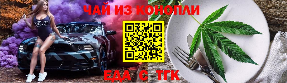 Еда ТГК марихуана Дедовск