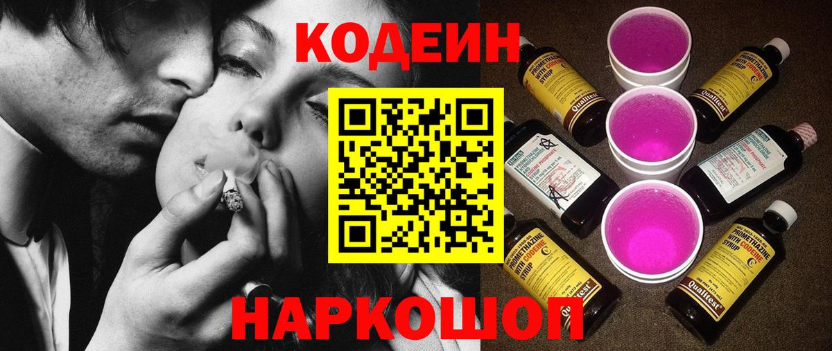 Codein Purple Drank  сколько стоит  Дедовск  Вход с VPN 